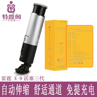 leten thunder storm X-9 three generations men's masturbation aircraft Cup adult supplies sex products automatic retractable