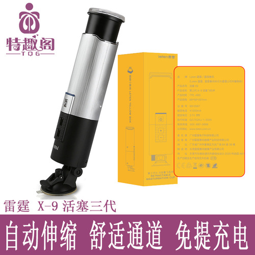 leten Thunderstorm X-9 third generation male masturbation airplane cup adult supplies sex toys automatic retracting