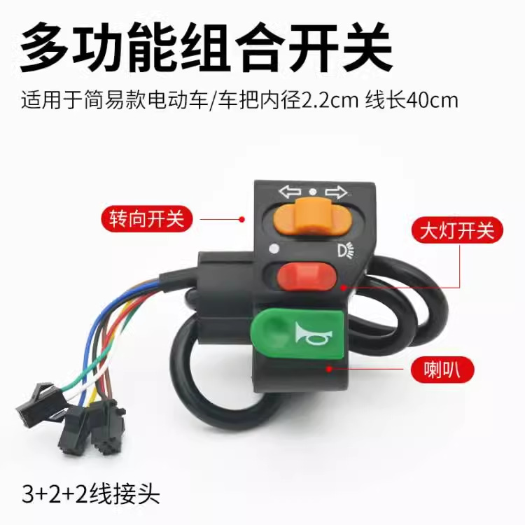 Coche de batería eléctrica interruptor de combinación multifunción bocina faro dirección botón tres en uno interruptor de maniquí de motocicleta