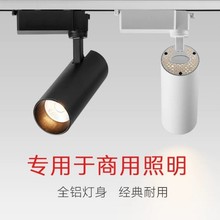 led轨道灯服装店射灯20w30w15瓦店铺展厅商用吸顶超亮导轨道射灯