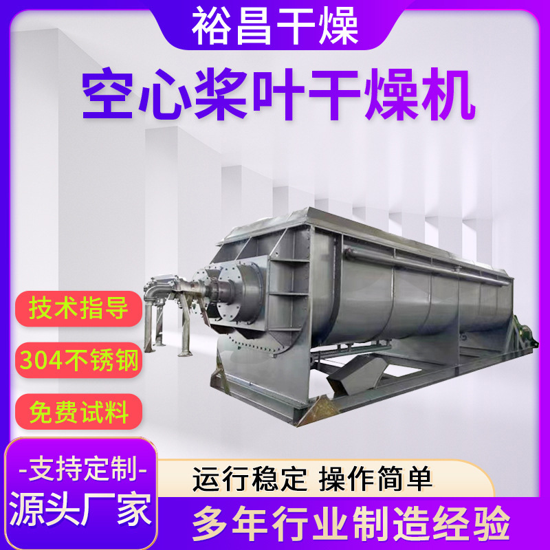 JKG系列空心桨叶干燥机 工业污泥 泥状物料干燥设备