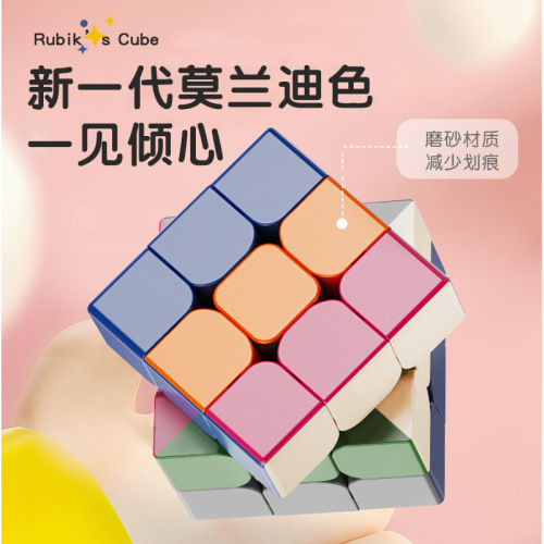 Morandi Macaron three-level Rubik's Cube toy for class boring artifact internet celebrity pyramid 245 puzzle early education