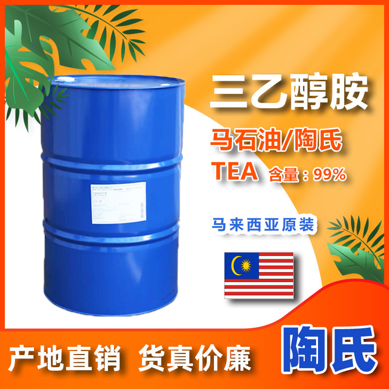 华南总经销美陶 德巴 沙特 俄罗斯 TEA 三乙醇胺 含量99% 工业级