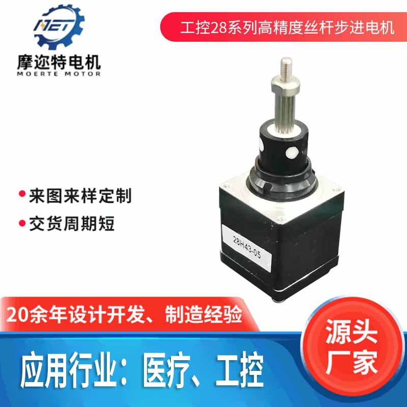 厂家直销医疗 工控28系列精密丝杆 电机可 定迷你精准耐用电动