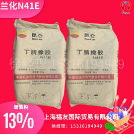 兰州石化 丁腈橡胶N41E  高耐油性 丁腈胶N41E 兰化41 丁腈41