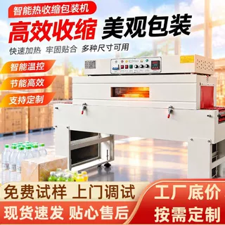热收缩膜包装机全自动热塑封膜机封切机礼盒茶叶盒书本水瓶封膜机