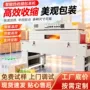 热塑自动书本收缩膜封切机
