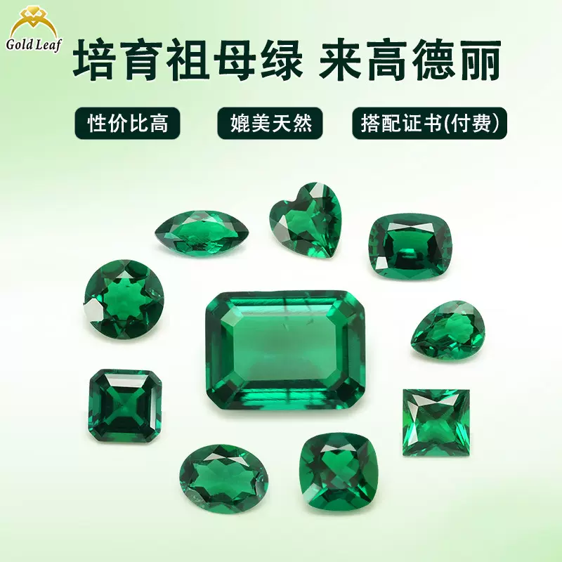 实验室水热法培育赞比亚祖母绿裸石首饰主石合成赞比亚培育宝石