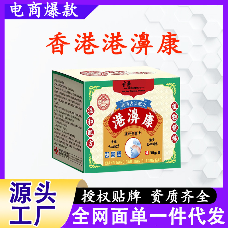 Popular Hong Kong Brand Nasal Inflammation Ointment, Sinus Clearing Ointment, Anti-Sneeze, Runny Nose, Nasal Congestion, Allergy Nasal Congestion Remedy
