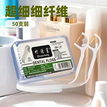 50支牙线盒装超细高分子细滑牙线棒一次性牙签便携牙线盒牙线签