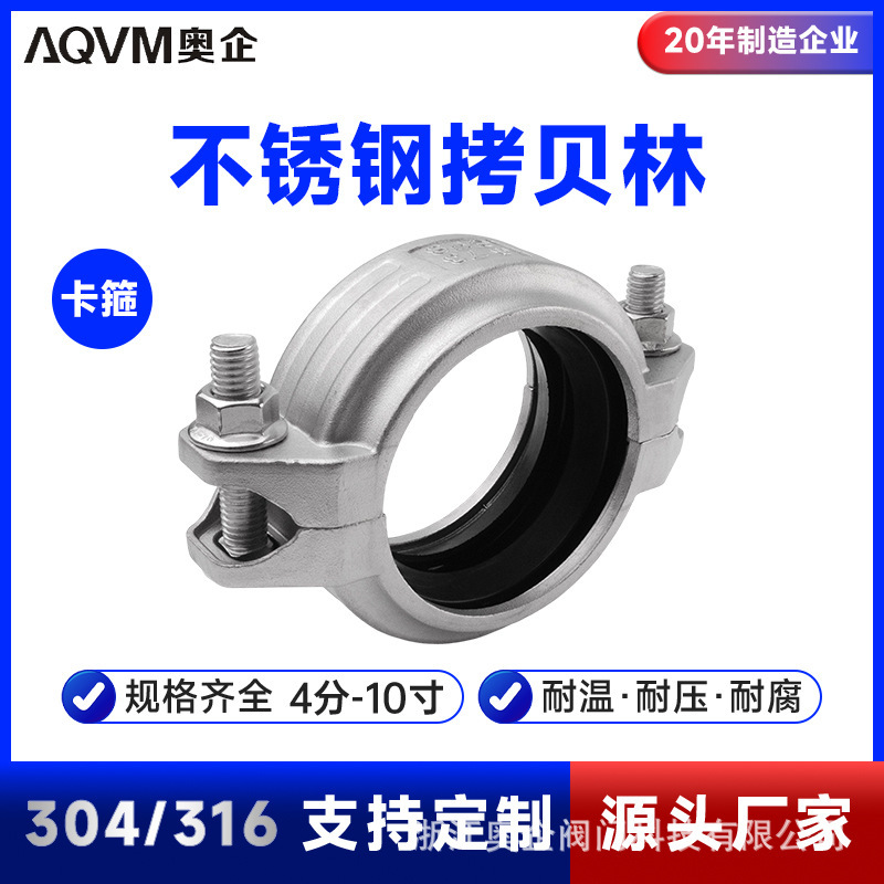 304 Stainless Steel Copy Ring Clamp, Groove Pipe Clamp, Half Joint Hoop, Special Full Specifications for Fire Water Treatment 304 Stainless Steel Copy Ring Clamp, Groove Pipe Clamp, Half Joint Hoop, Special Full Specifications for Fire Water Treatment