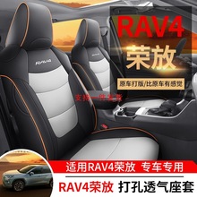 丰田RAV4荣放座套双擎专用打孔皮座椅套全包四季用汽车坐垫2022款
