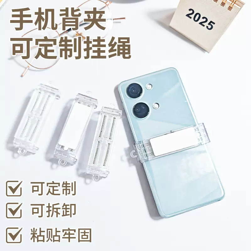 伸缩手机背夹挂绳通用斜挎手机壳背夹diy亚克力饰品配件素材