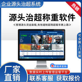 源头治超称重软件非现场不停车称重无人值守地磅软件超限检测地磅