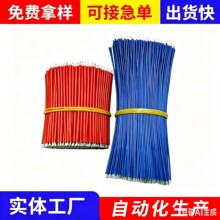 加工纯铜0.5平方电子线两头浸锡连接细线材超短焊接多股导线定制