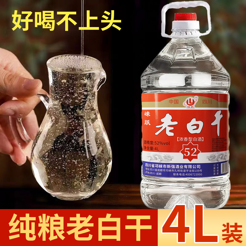 四川白酒纯粮酿造桶装老白干酒浓香型原浆52度高粱酒散装批发商用