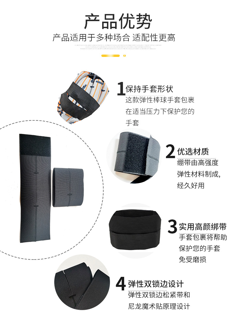 棒球手套绑带魔术贴