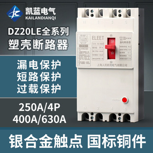 DZ20LE molded case leakage circuit breaker three-phase four-wire leakage protector 250A400A630A160A