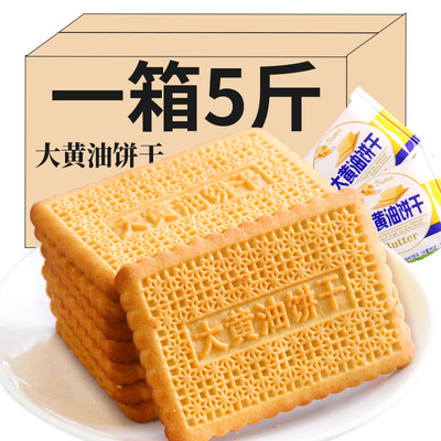 大黄油饼干营养代餐整箱早餐代餐酥性饼干休闲零食批发代发|ms