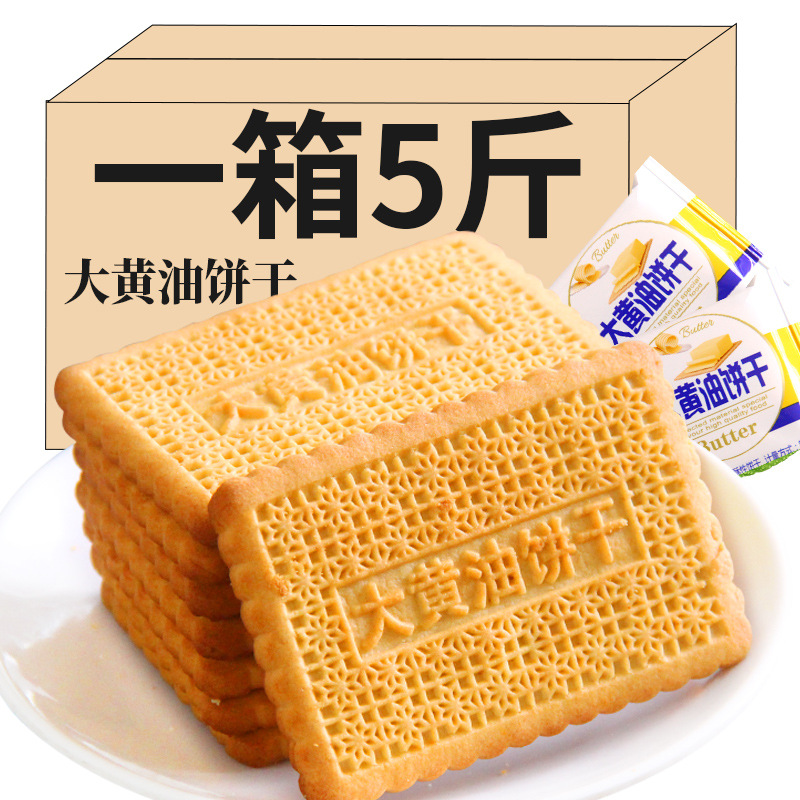 大黄油饼干营养代餐整箱早餐代餐酥性饼干休闲零食批发代发|ms