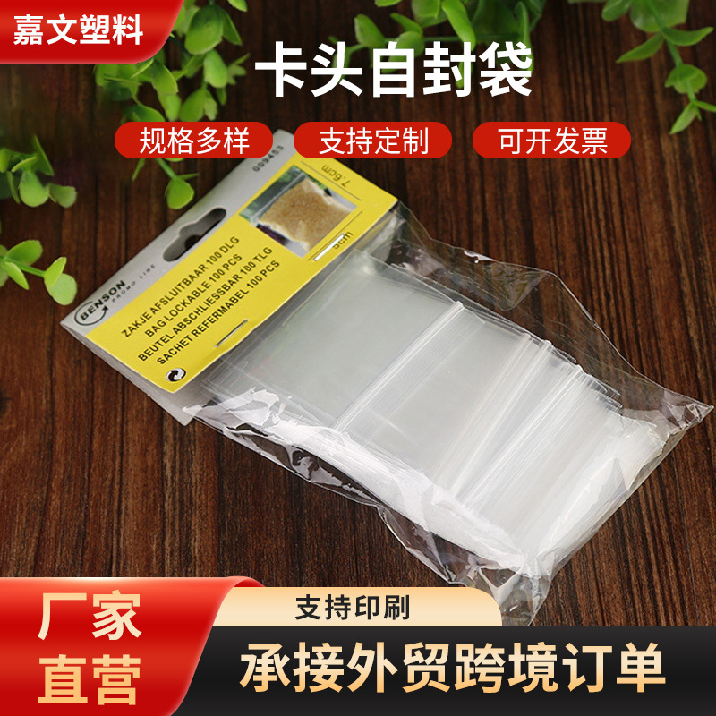 订纸卡头自封袋 卡头袋 透明封口袋自封袋 带有卡头的PE自封袋