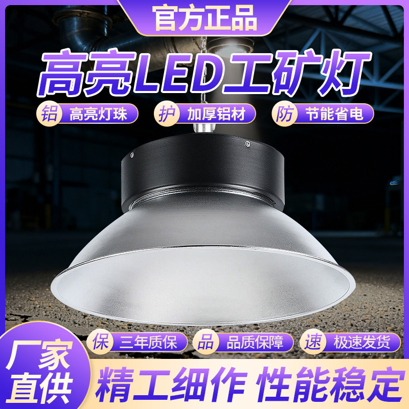 Led Industrial and Mining Lamp Factory Warehouse Lighting Workshop 100W Factory Lamp Moisture-Proof High-Brightness Led Garage Lamp Chandelier Led Industrial and Mining Lamp Factory Warehouse Lighting Workshop 100W Factory Lamp Moisture-Proof High-Brightness Led Garage Lamp Chandelier