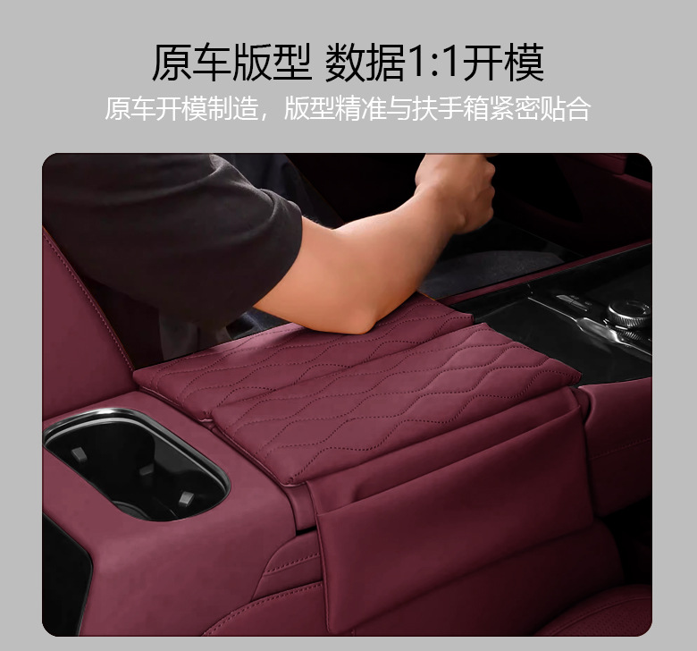 Suitable for 26 Models of Wenjie M7M8M9 Armrest Box Protective Pad Special Central Armrest Cover Heightening Pad Leather Protection