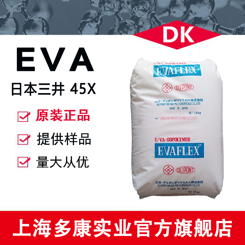 批发日本三井化学45x、45LX、40LX 透明级 增韧级