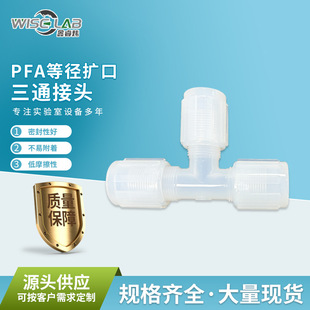 ���l��ͨ�ȏ�PFA���^�댧�w�͸ߵ͜ط����Ժõȏ���ͨPFA�U�ڽ��^