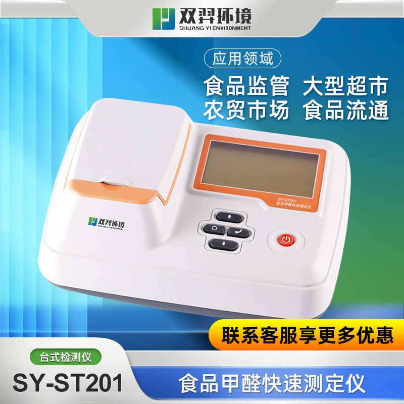 Shuangyi Food Формальдегид Быстрый тестер Водные продукты для волос Быстрое обнаружение формальдегида в воде