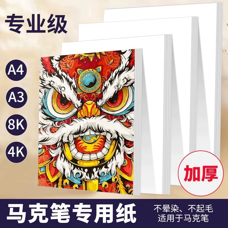 Маркерная бумага А4, маркерная бумага, специальная бумага для рукописных газет А3, бумага для рисования 8К, непрозрачная бумага, детский картон для граффити
