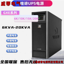 �S�B��Ĭ��UPS���g���ԴGXE-10k00TEA102C00/10KVA/8KW �˙C10K