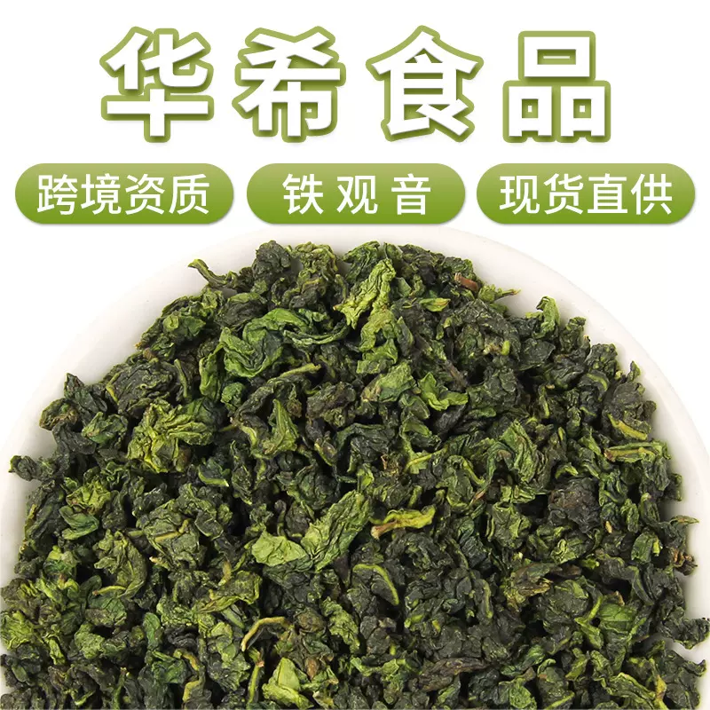 安溪铁观音清香型散茶高山乌龙茶茶叶安溪特产铁观音茶叶批发包邮