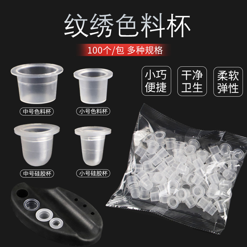 U-shaped silicone tattoo soft no needle soft color cup bowl tattoo colorant supplies U-shaped color cup small tattoo
