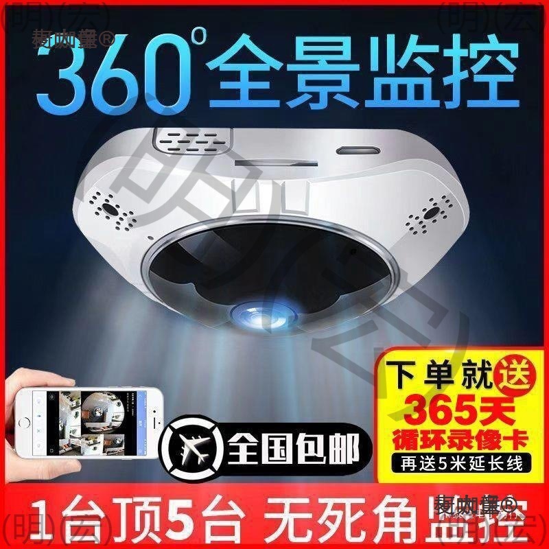 360度全景吸顶摄像头wifi手机无死角无线远程家用夜视高清麦太保