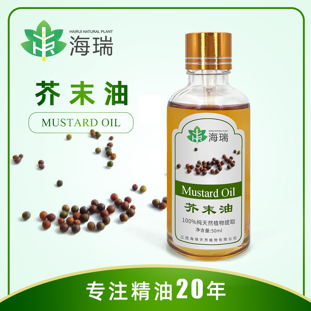 厂家供应山葵油   芥末籽油Mustard oil 植物提取 物美价廉