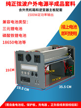 户外移动电源机箱套件12V24转220V波主板diy半成品套料