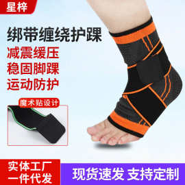 运动绷带护脚腕脚踝防崴脚扭伤护具自粘弹力固定关节绑腿加压护踝