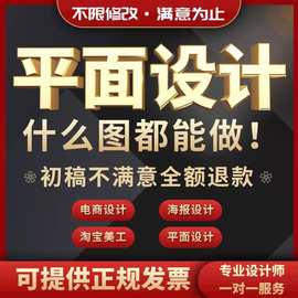 海报设计广告产品画册菜单折页排版封面做图片展板平面设计