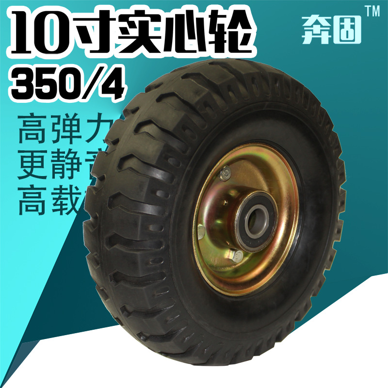 10寸實心橡膠腳輪350-4老虎車軲轆小推車輪子平板車彈力防扎輪胎