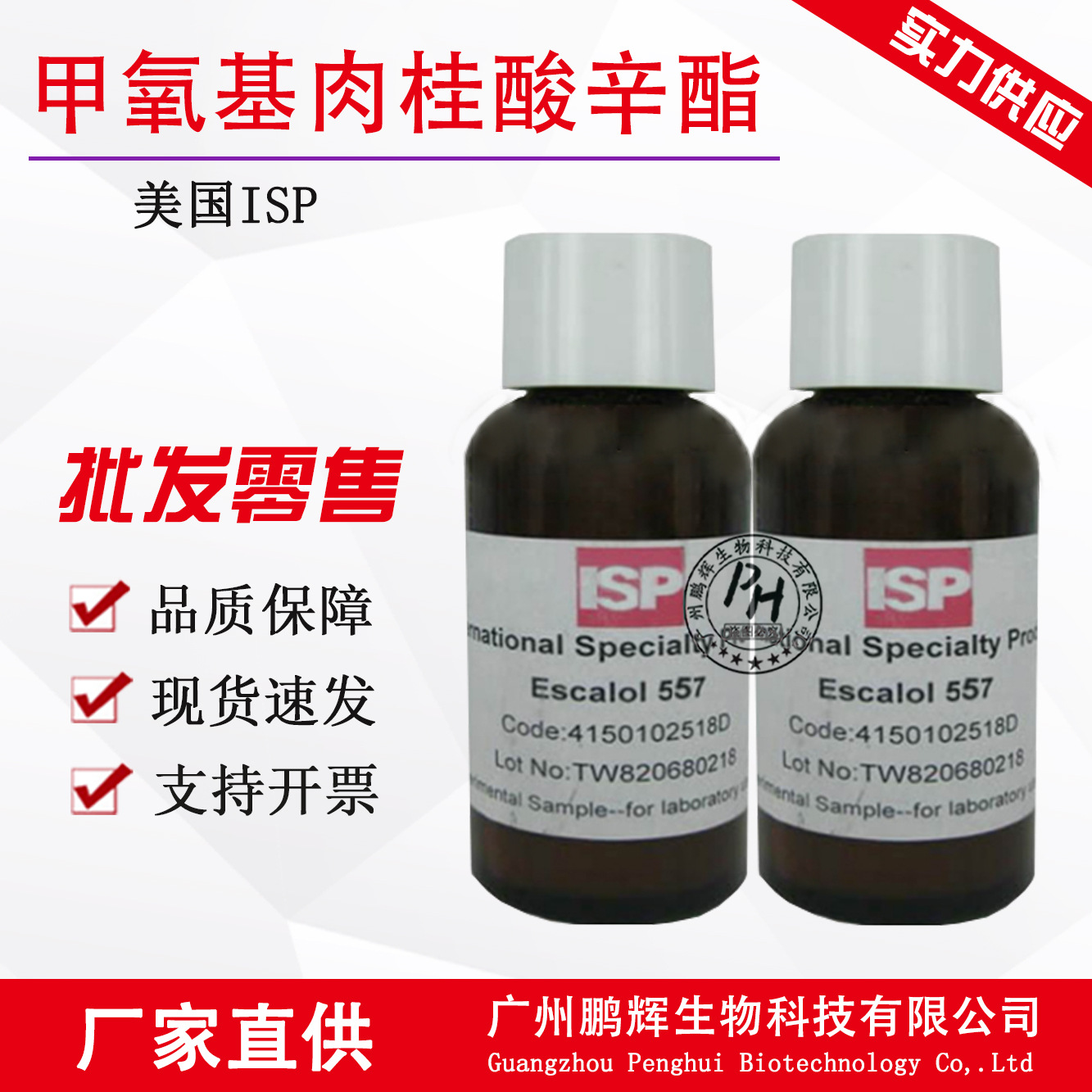 批发甲氧基肉桂酸辛酯美国ISP防晒剂ESCALOL 557防晒剂