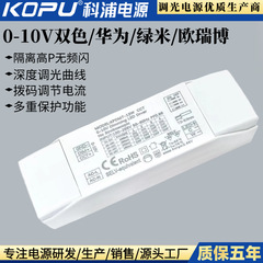 0-10V 2色華為PLCスマートホーム緑米知能欧瑞博システム2色調光調色駆動間隔