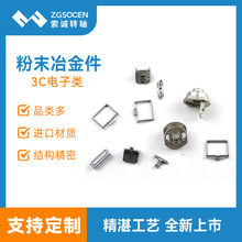 粉末冶金零配件定制新能源3C数码齿轮医疗转轴类背包微型五金冲压