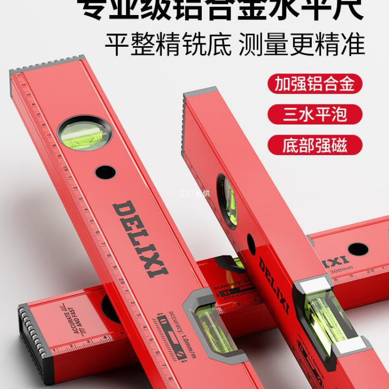 德力西水平尺高精度小型带强磁迷你平水铝合金靠尺平衡测量水批发