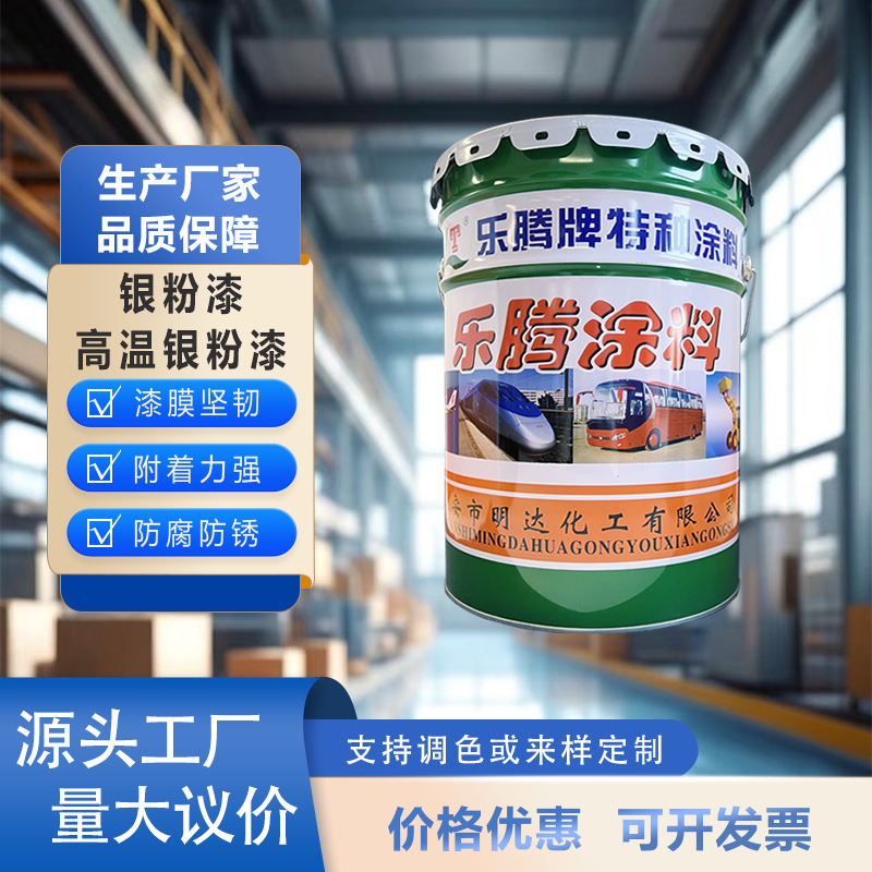 批发高温银粉漆 耐300-600℃高温 冶金 / 化工设备防护漆