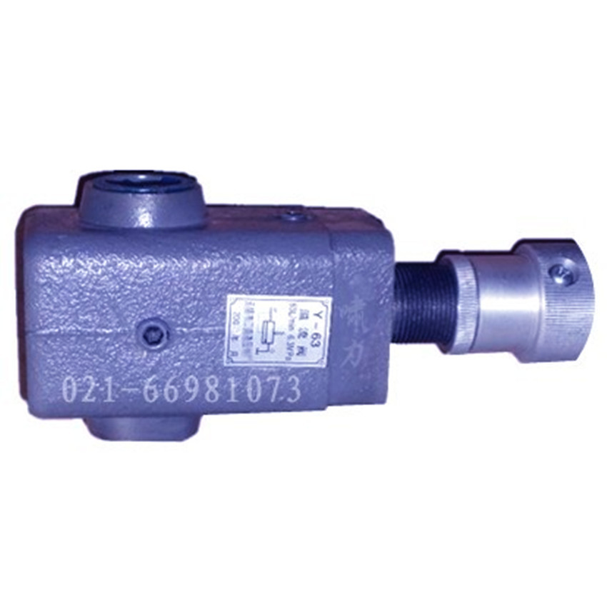 Y-**管式溢流阀*压力6.3，流量10~63