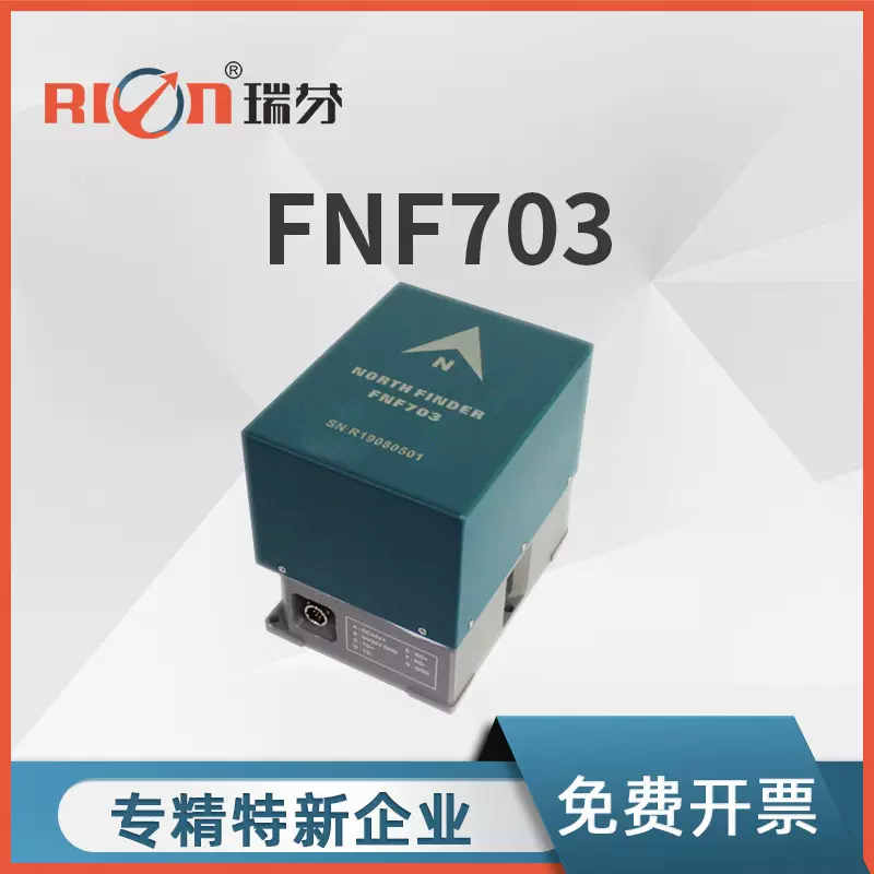 光纤寻北仪尺寸小FNF703系列光纤陀螺便于安装矿下定向高精度超小
