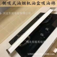 批发侧吸式油烟机通用油杯垫接油槽油污厨房吸油纸油盒加厚吸油棉