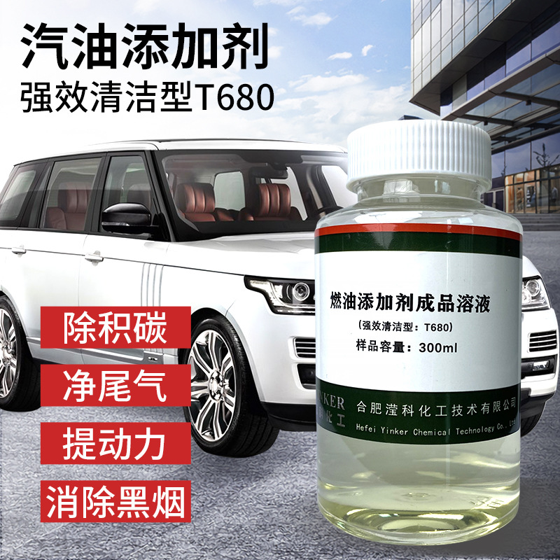 汽油添加剂强效清洁型T680燃油宝成品溶液强效除碳清洁恢复动力