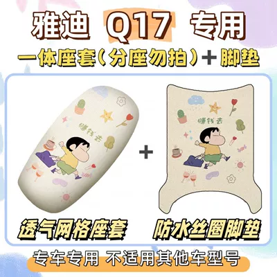 Electric vehicle foot mat | scooter seat cushion, footrest pad - seat-cover-breathable-mesh-foot-mat-with-free-velcro-go-make-some-money-yadi-q17
